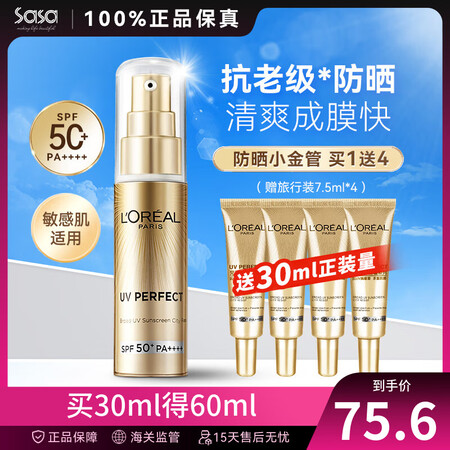 欧莱雅（LOREAL） 小金管防晒霜面部紫外线多重防护清爽隔...