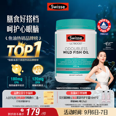 Swisse斯维诗 无腥味野生鱼油软胶囊1000mg ome...