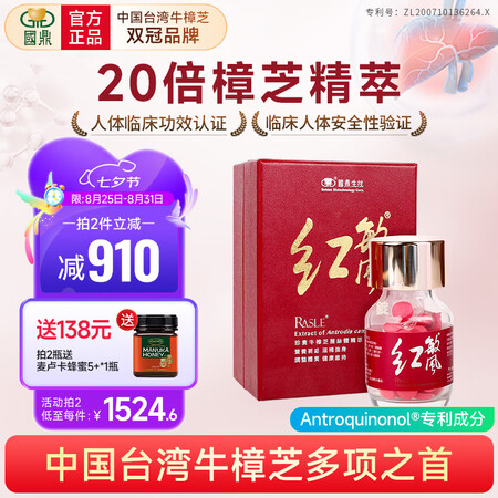 国鼎红敏风牛樟芝锭高浓缩软胶囊中国台湾原装牛樟菇免疫术后放化...