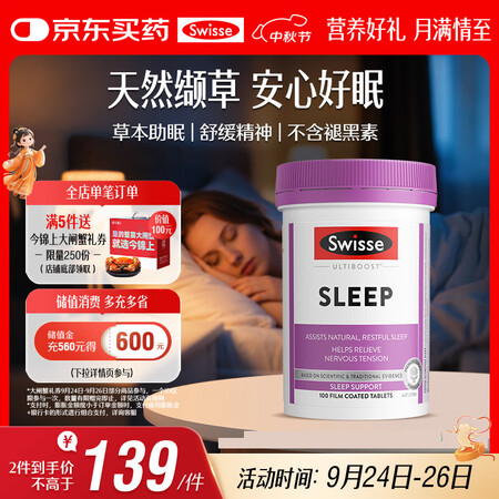 Swisse斯维诗 睡眠片 缬草片不含褪黑素退黑素 舒压放松...