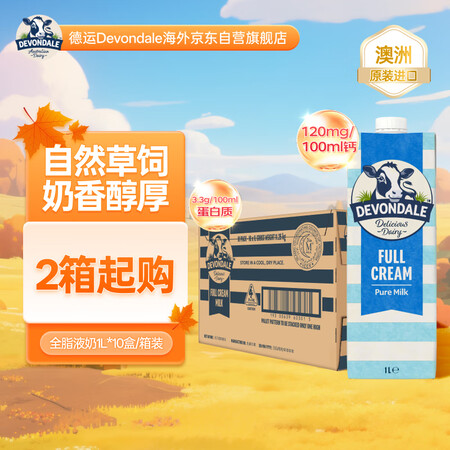 德运（Devondale）全脂纯牛奶1L*10盒 高钙早餐澳...