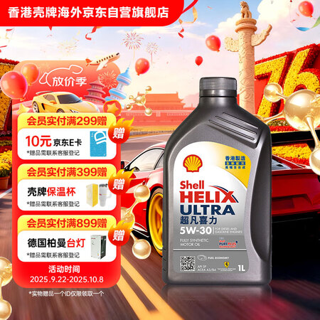 壳牌（Shell）全合成机油超凡喜力5W-30 API/SP...