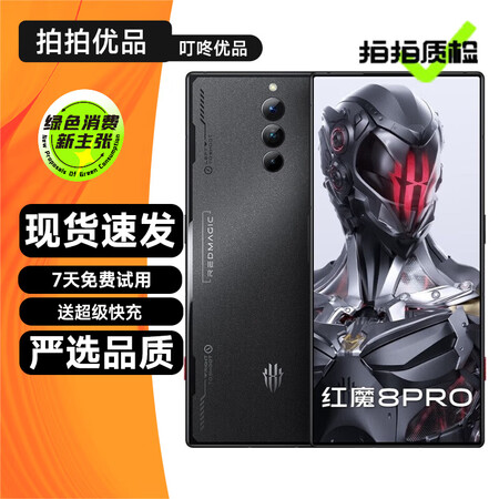 努比亚 nubia 红魔8Pro 二手5G手机  第二代骁龙...