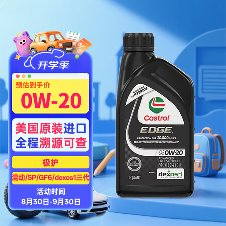 嘉实多全合成机油 极护0W20 混动/SP/GF6/dexo...
