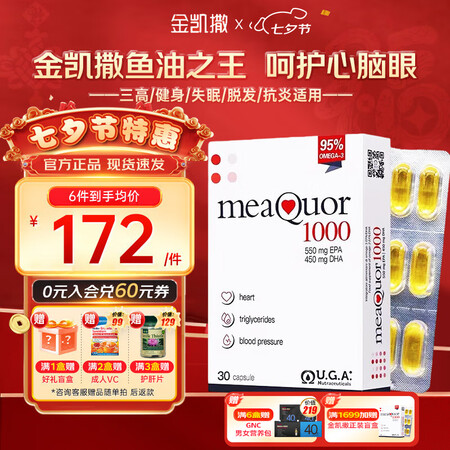 金凯撒 95%高纯度鱼油30粒 3盒装