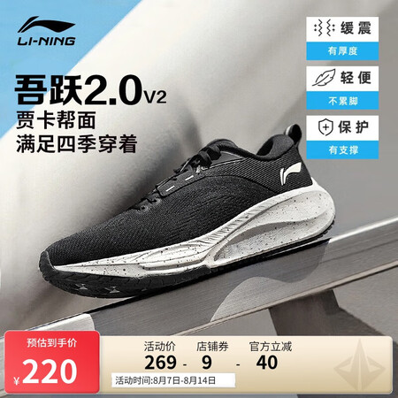 李宁吾跃2.0 V2丨跑步鞋男鞋网面舒适透气体测跳绳运动鞋A...