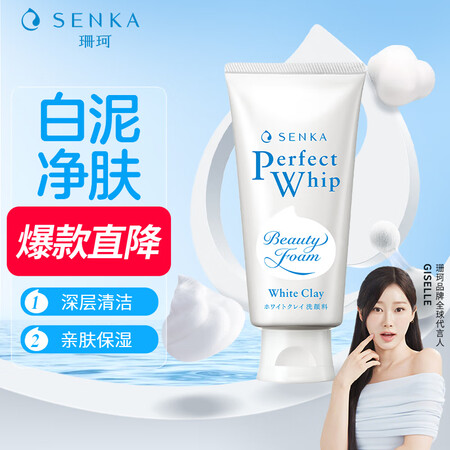 珊珂【吉赛尔同款】白泥泡沫洁面膏 清洁保湿控油去角质洗面奶1...