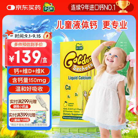 迪巧小黄条婴幼儿液体钙儿童小金条柠檬酸钙维生素D3 6月-1...