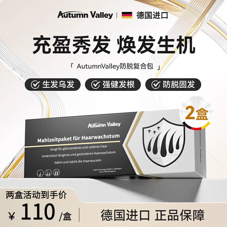 AutumnValley澳恬维生物素防脱复合包脱养发防际头线...