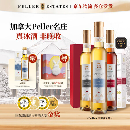 PELLER ESTATES皮勒冰酒加拿大进口雷司令威代尔品...