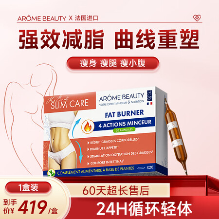 Arome beauty塑身饮靶向内脂直击腰腹腿大肚子燃减脂...