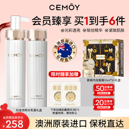 cemoy水乳面霜套装 补水修护提亮肤色 澳洲进口中秋礼品男...