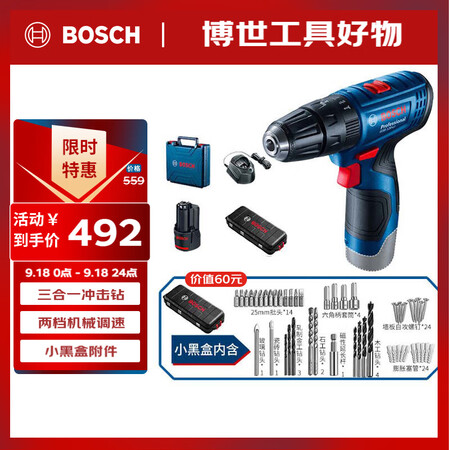 博世（BOSCH）电钻钻墙打孔多功能家用螺丝刀GSB120单...