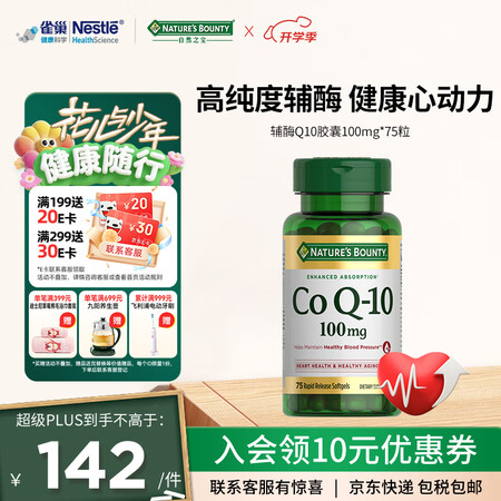 自然之宝辅酶Q10胶囊100mg 美国原装进口护心脏  中老...