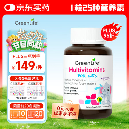 GreenLife 儿童复合维生素咀嚼片60片 3-12岁维...