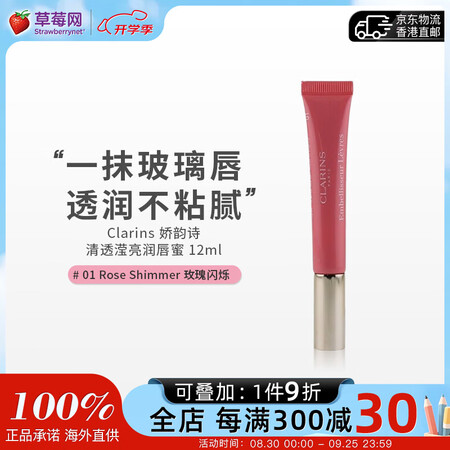 娇韵诗 - 魔法清透滢亮润唇蜜丰盈保湿滋润补水护防干裂-  ...