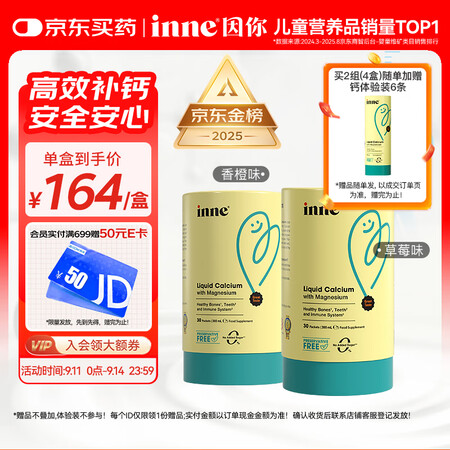 Inne因你钙镁锌小金条液体钙儿童钙维生素d3婴儿钙草莓味+...
