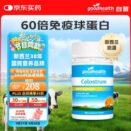 好健康goodhealth纯牛初乳粉免疫球蛋白提高免疫力和抵...