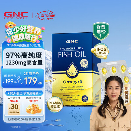 GNC健安喜 97%鱼油深海高纯度EPA鱼油omega-3 ...