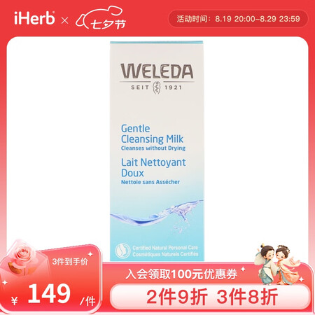 Weleda维蕾德 温和洁面乳 100毫升 温和清洁卸妆乳液...