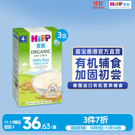 喜宝（HiPP）港版有机营养辅食 米糊米粉 婴幼儿米糊200...