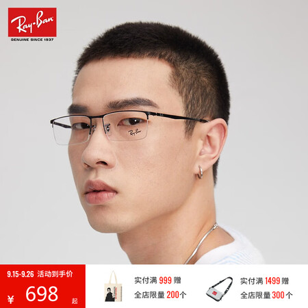 雷朋（RayBan）光学镜架男女款办公室商务半框眉形近视眼镜...