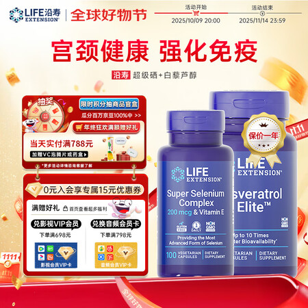 life extension沿寿硒片补硒麦芽hpv增免疫转阴...