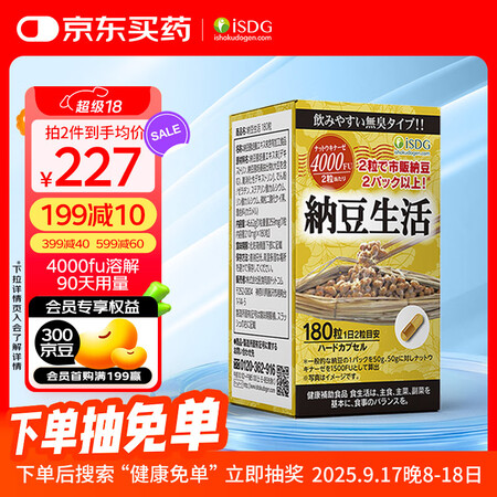 ISDG纳豆激酶胶囊4000fu180粒 疏通血管高降血脂血...