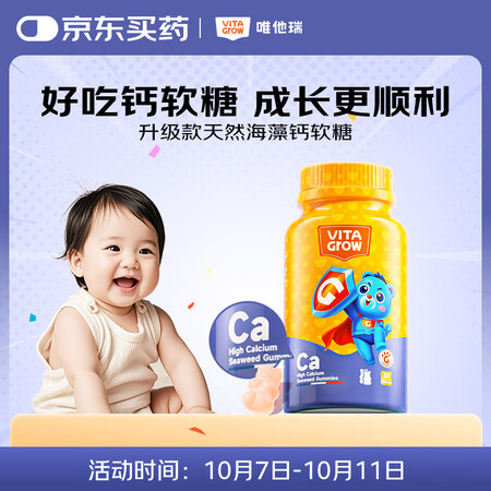VITA GROW唯他瑞儿童高钙软糖30粒/瓶草莓味青少年成...