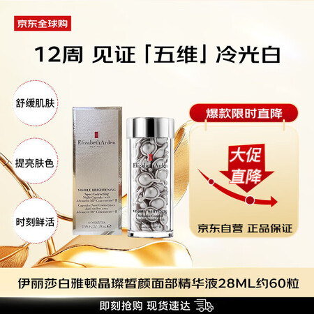 伊丽莎白雅顿（Elizabeth Arden）晶璨皙颜面部精...