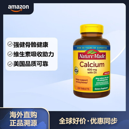 PLUS会员：Nature Made 天维美 钙质矿物补充剂 220片