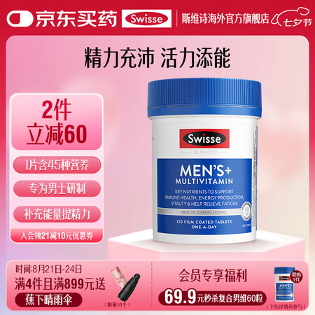Swisse 男士复合维生素120片维生素C维B族铁锌维生素...