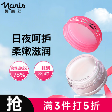娜丽丝（NARIS）高保湿唇膏10g润唇膜无色保湿防干裂滋润...