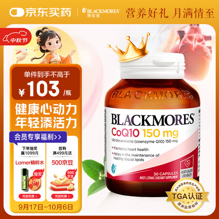 澳佳宝Blackmores辅酶q10高浓度150mg软胶囊高...