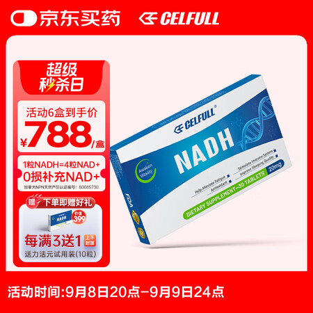 CELFULL赛立复力活元NADH线粒体素增强型nmn补充N...