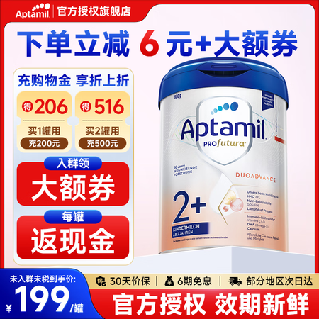 爱他美（Aptamil）德国白金版德爱白金版婴幼儿双重HMO...