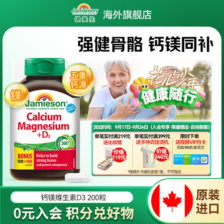 健美生（Jamieson）钙镁维生素D3复合片 五重钙活性易...