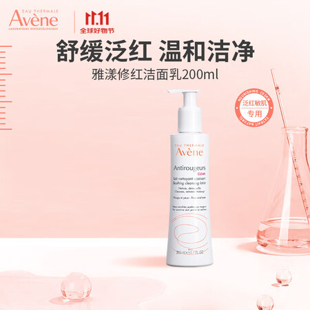 Avene 雅漾 修红洁面乳200ml*2-效期至26.4