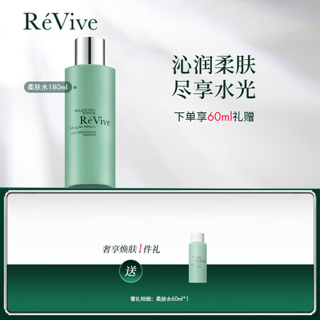 RE VIVE瑞维斐平衡舒缓柔肤水 补水保湿二次清洁清透沁润...