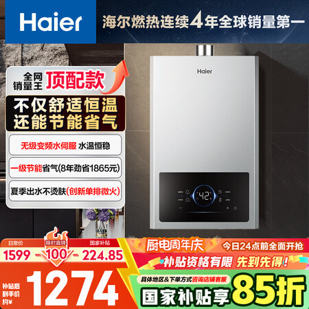 海尔（Haier）【星光JM6MAX】16升燃气热水器天然气...