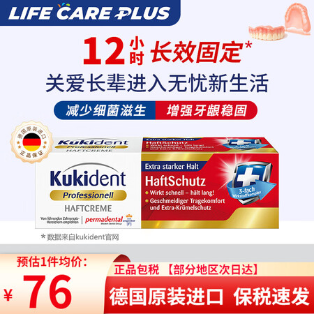 Kukident德国进口假牙稳固剂粘着膏粘合稳固义齿假牙牙套...