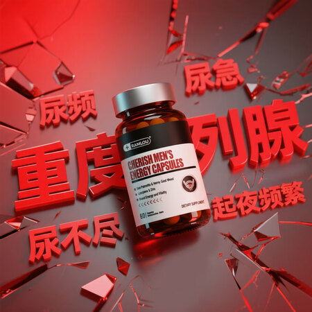 Ramlou尿频尿急尿不尽夜尿多增生肥大钙化番茄红素锯棕前列...