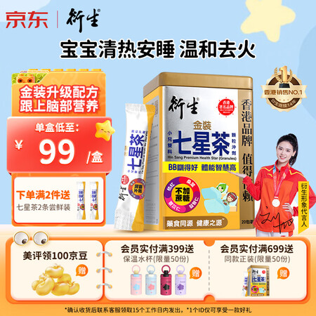 衍生港版金装七星茶 儿童清燥热去火凝神安睡 10g*20包 ...