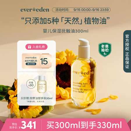 Evereden抚触油宝宝舒缓润肤油 新生儿按摩油天然抚触小...
