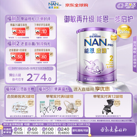 雀巢（Nestle）能恩启护港版适度水解婴幼儿奶粉2段800...