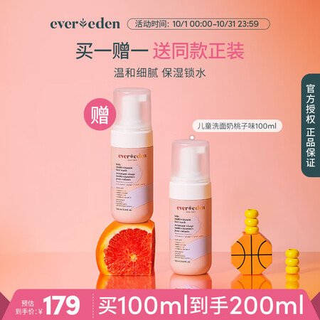 EVER EDEN洗面奶 3-10岁男女童氨基酸温和泡沫10...