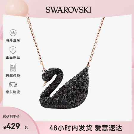施华洛世奇（SWAROVSKI）黑天鹅大天鹅项链 女士项链高...
