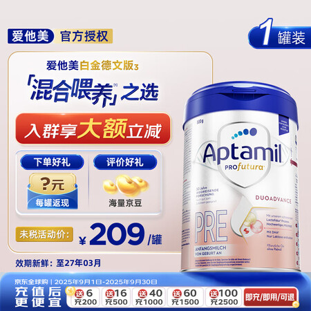 爱他美德国白金版德爱白金婴幼儿配方牛奶粉初生儿PRE段原装进...