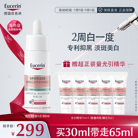 优色林（Eucerin）光引精华30ml美白淡斑根源抑黑提亮...