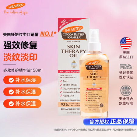 帕玛氏（Palmer's）多效修护精华油150ml...